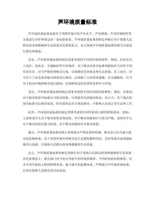 声环境质量标准