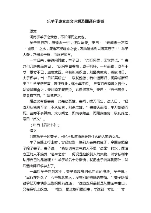 乐羊子妻文言文注解及翻译在线看