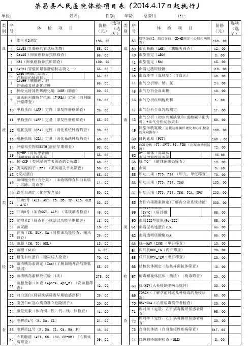 健康体检项目及收费标准一览表 新 