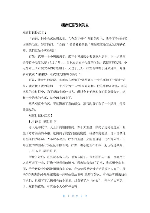 观察日记抄范文