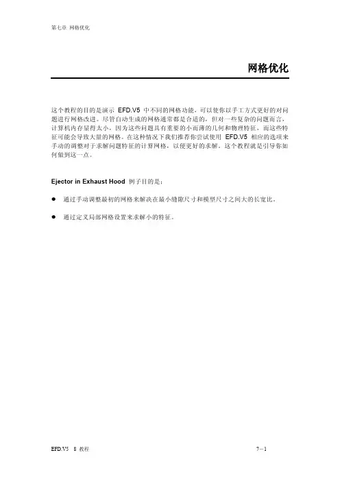 第七章 网格优化