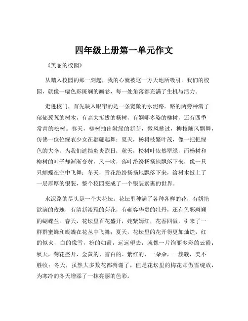 四年级上册第一单元作文