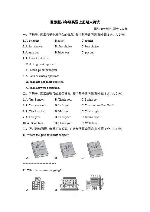 冀教版八年级英语上册期末测试附答案