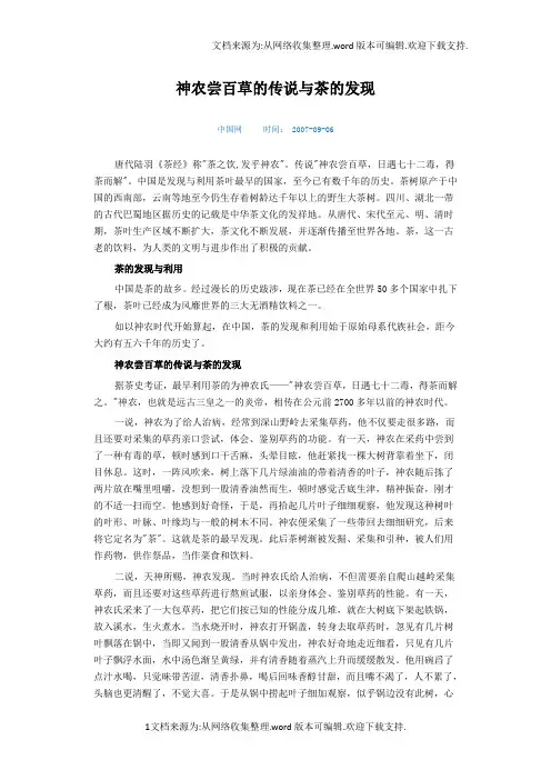 【精品】茶的起源传播