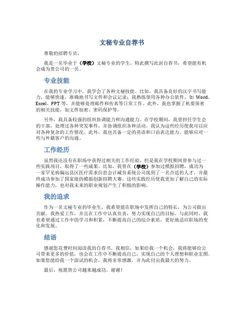 文秘专业自荐书