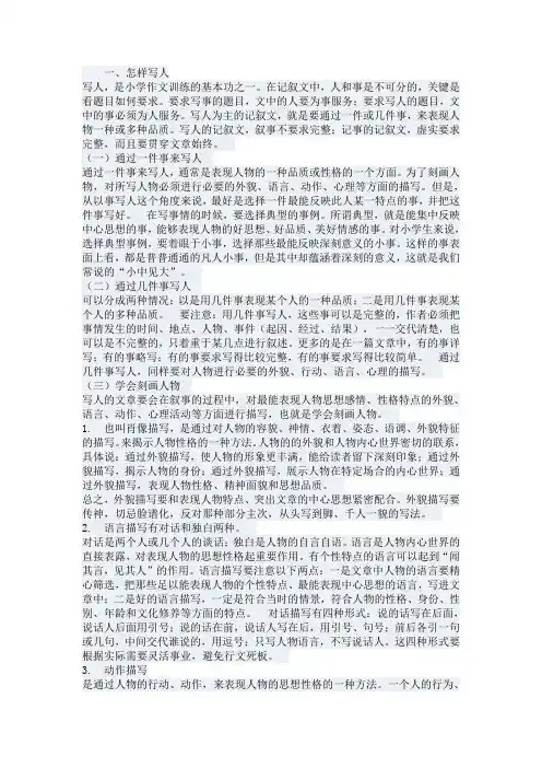 小学三年级语文作文分类技巧指导讲述