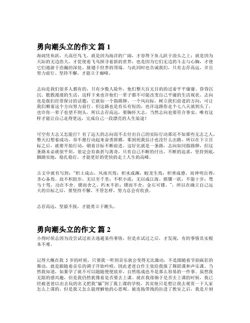 勇向潮头立的作文