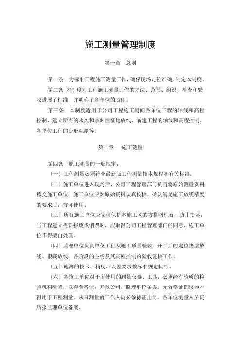 施工测量管理制度