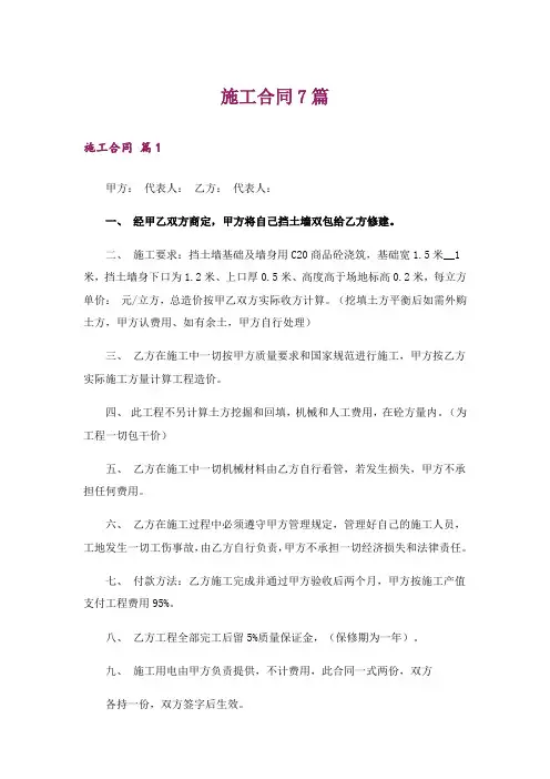 施工合同7篇