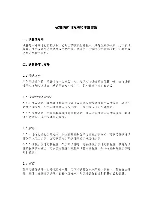 试管的使用方法和注意事项