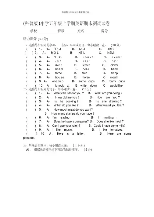 科普版五年级英语期末测试卷