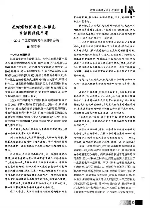 花蝴蝶的忧与爱：从绿色生活刭拒绝平庸——2013年江苏省高考作文评价分析