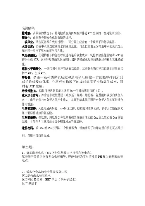 食品生物化学名词解释、练习题、期末试题11
