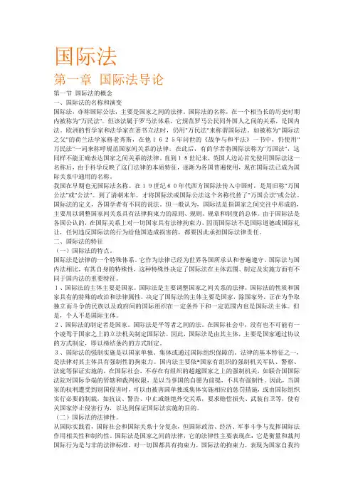 第1卷 国际法