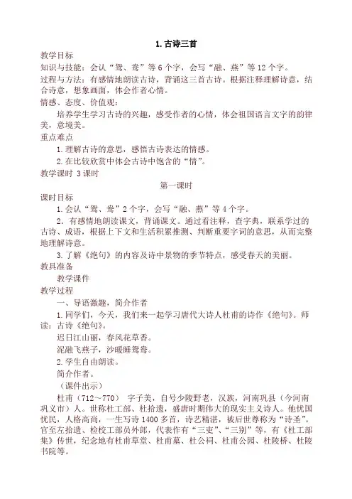 【新版】部编版三年级语文下册第三套1-8单元全册优质教案(含语文园地、习作、口语交际等)