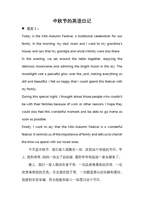 中秋节的英语日记