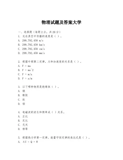 物理试题及答案大学