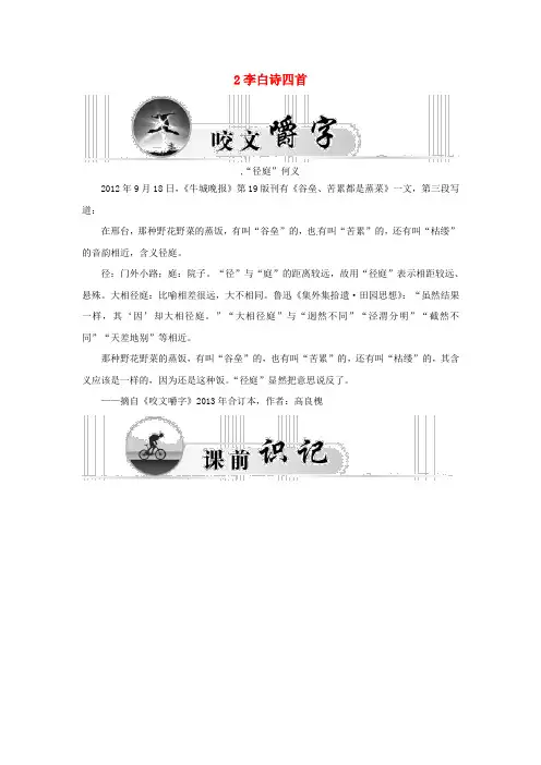 高中语文2李白诗四首学案粤教版选修《唐诗宋词元散曲选读》