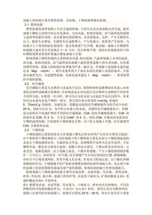 混凝土的收缩主要有塑性收缩