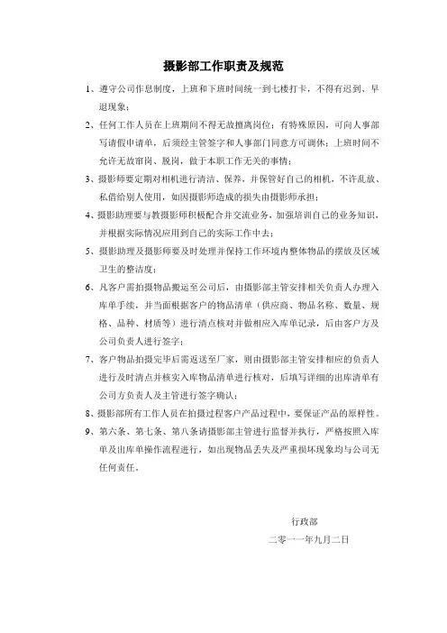 摄影部工作职责及规范