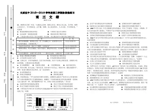 山西省太原市第五中学2019届高三下学期阶段性考试(5月) 历史 Word版含答案