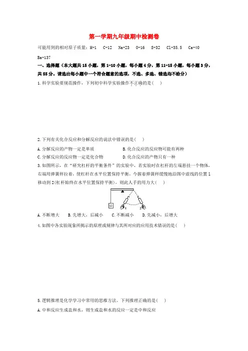 2018-2019学年九年级科学上学期期中检测卷8 浙教版