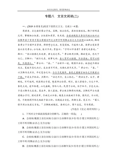 高考语文一轮专题重组卷：第一部分 专题八 文言文阅读(二) Word版含解析