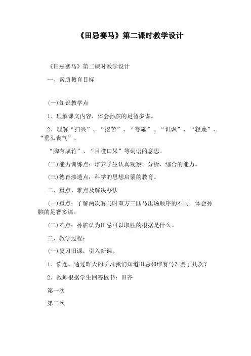 《田忌赛马》第二课时教学设计