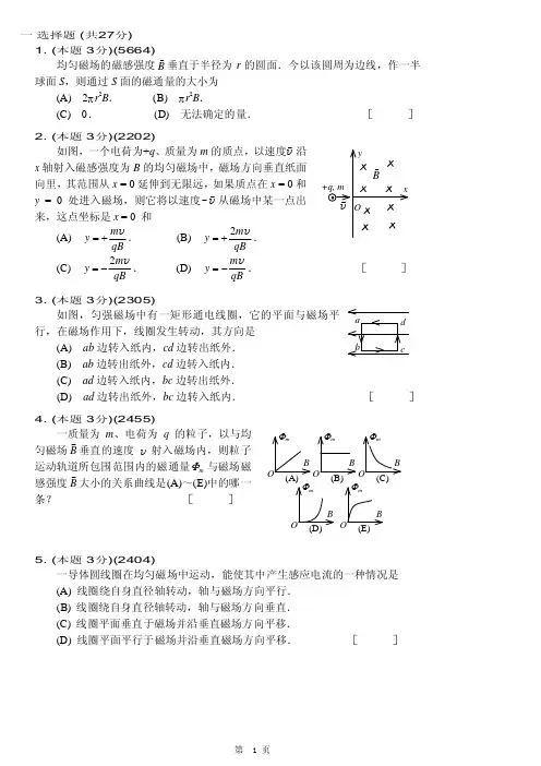 大学物理B2练习卷