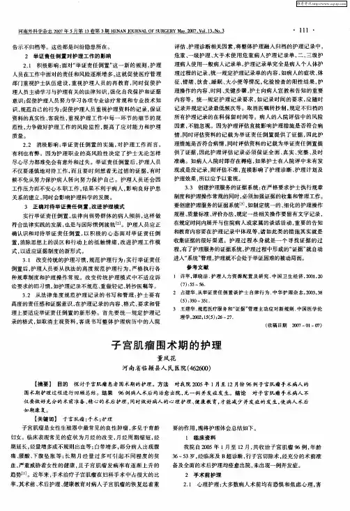 子宫肌瘤围术期的护理