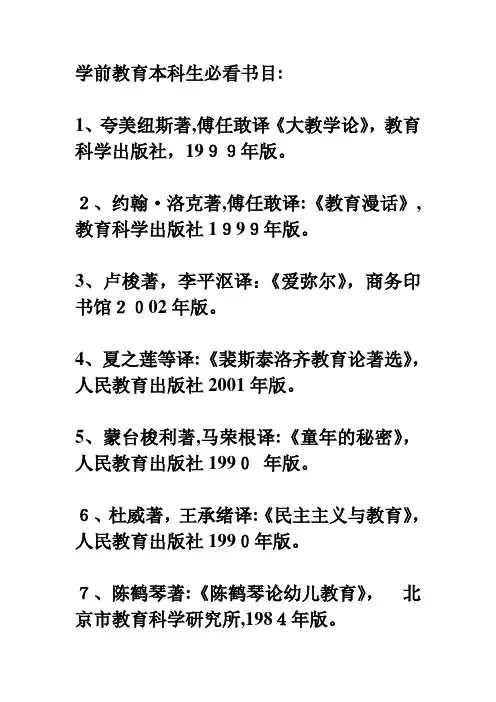 自-学前教育本科生必看书目 