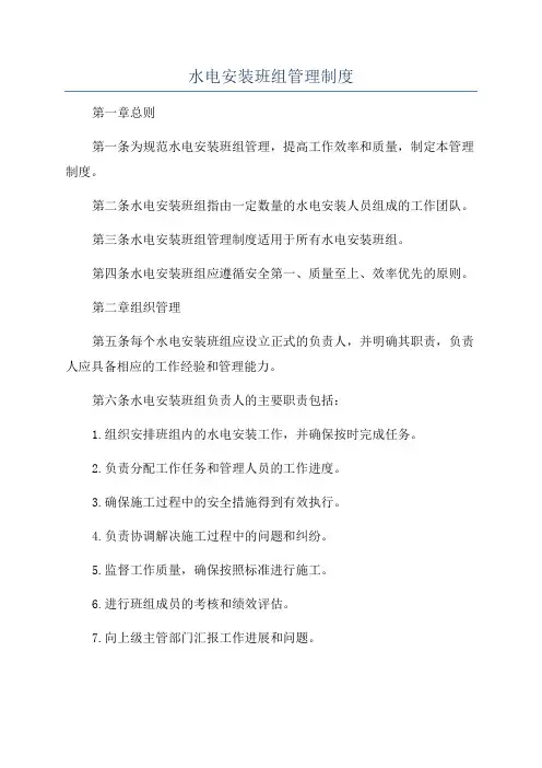 水电安装班组管理制度