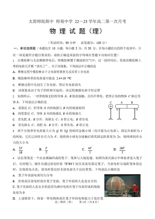 太原师范学院附中2022-2023学年第一学期月考高二物理试卷