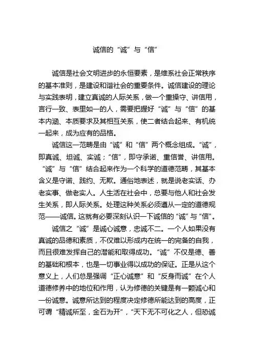 诚信的“诚”与“信”