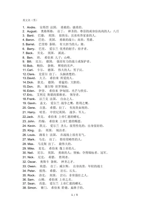 小学生易读、好听英文名(男女版)