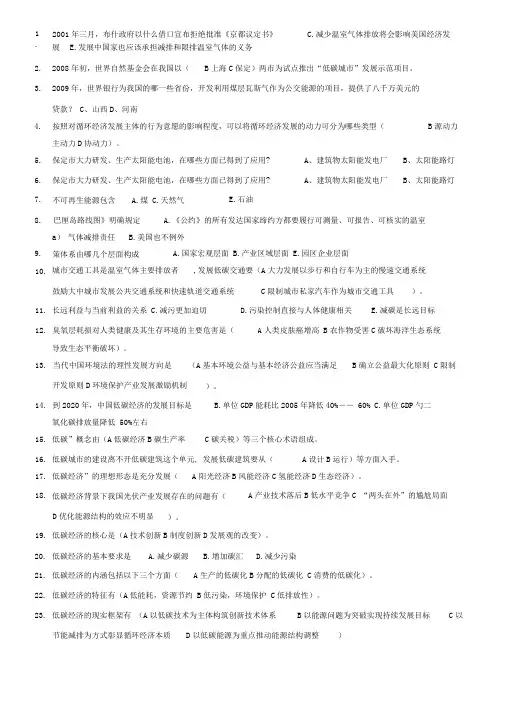 常州继续教育低碳经济多选题及答案汇总