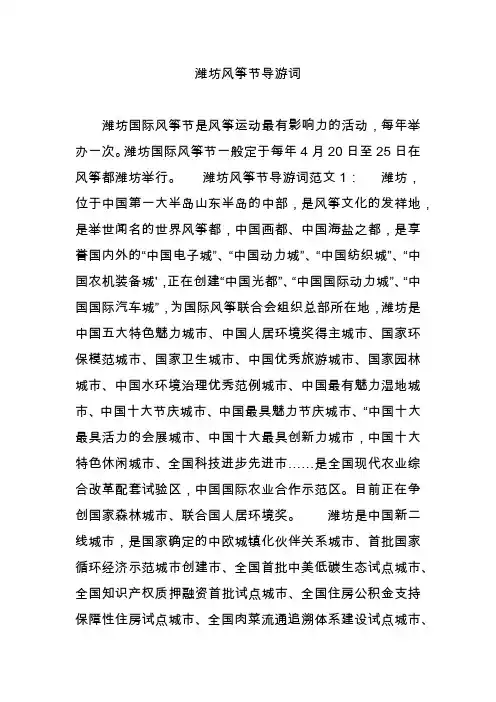 潍坊风筝节导游词