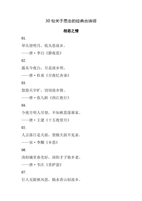 30句关于思念的经典古诗词