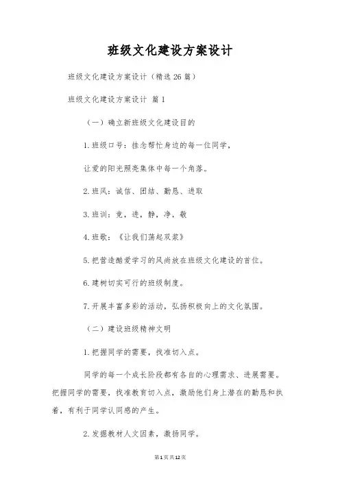 班级文化建设方案设计