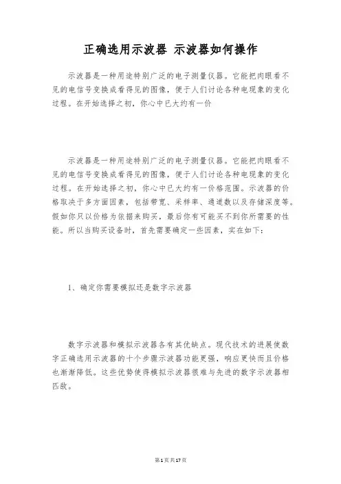 正确选用示波器 示波器如何操作