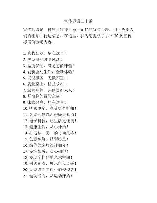 宣传标语三十条