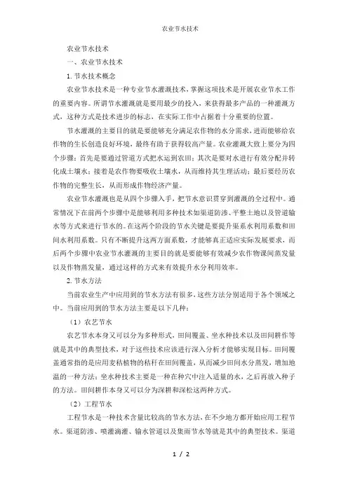 农业节水技术