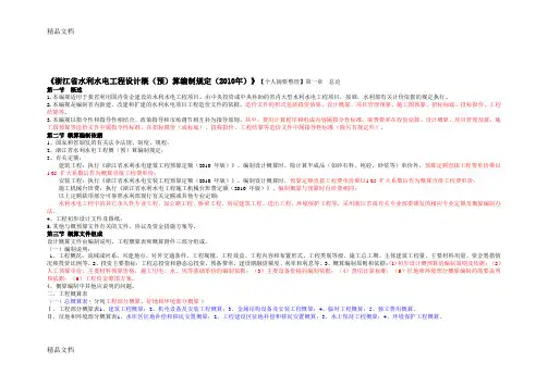 浙江省水利水电工程设计概预算编制规定(版)(学习)资料讲解
