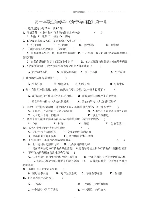 高中生物必修一第一章测试题及答案精编版