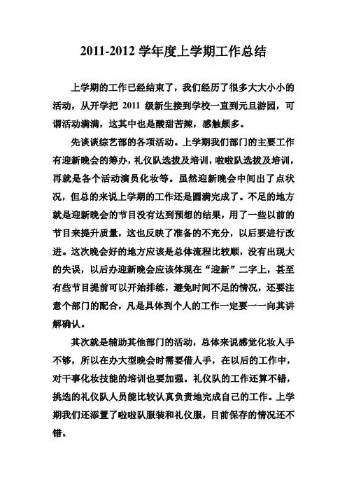 学生会部长工作总结