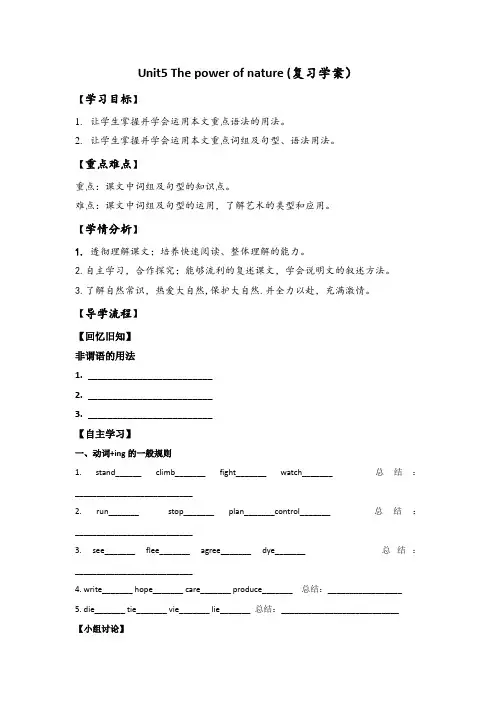高级中学高中英语(人教版)选修六学案：Unit5 The power of nature (复习学案)4