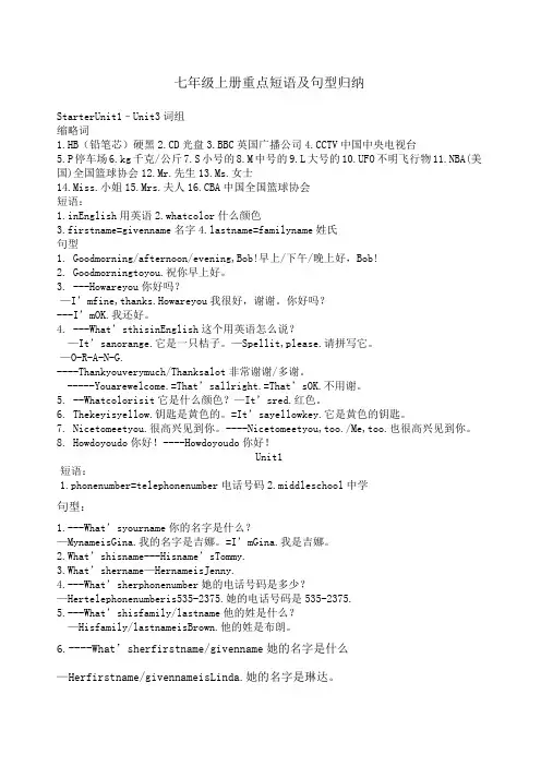 英语七年级上册重点短语及句型归纳