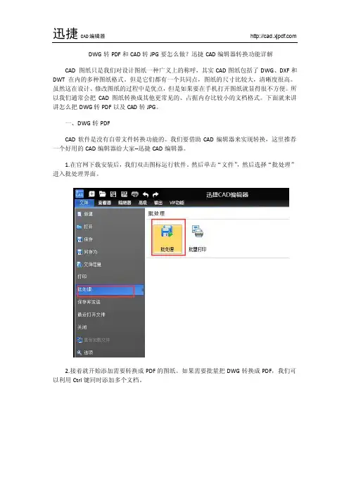 DWG转PDF和CAD转JPG要怎么做？迅捷CAD编辑器转换功能详解