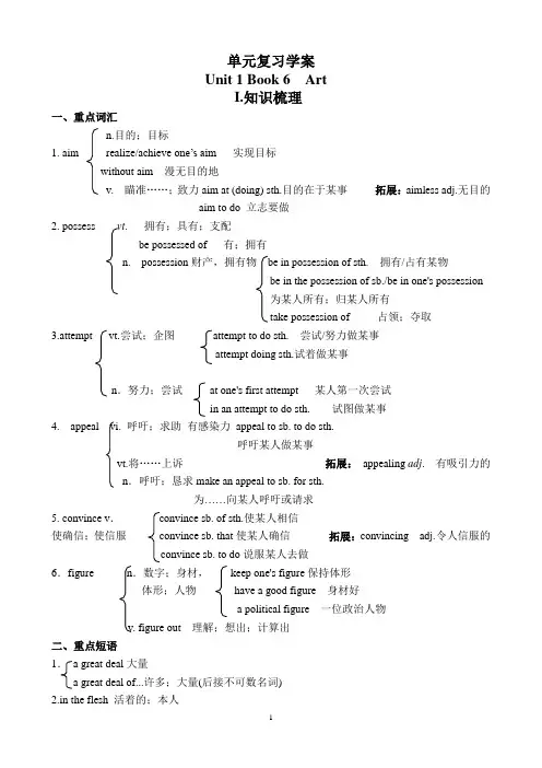 选修六Unit1复习学案