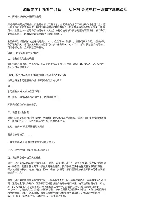 【通俗数学】拓扑学介绍——从萨姆·劳埃德的一道数学趣题谈起